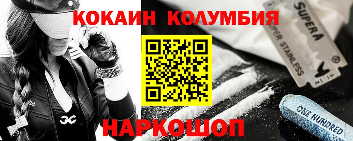 COCAIN Колумбийский Сочи