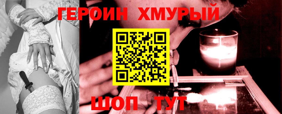 Героин герыч Сочи