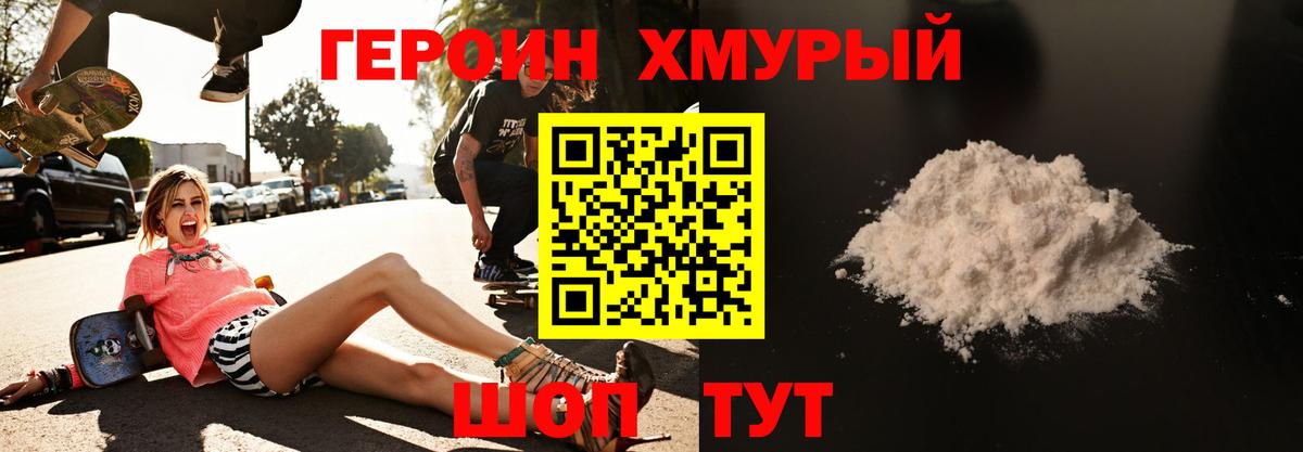 ГЕРОИН Афган  Вход с VPN  Сочи 