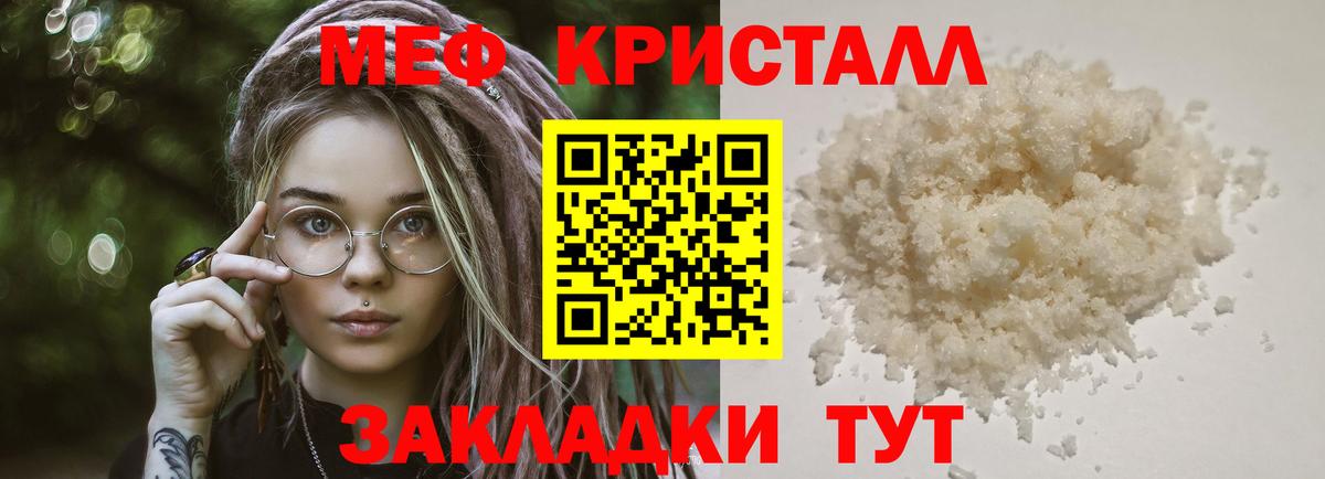 МЕФ мука  МЕФ VHQ  Мефедрон  МЕФ  Вход с VPN  Сочи 