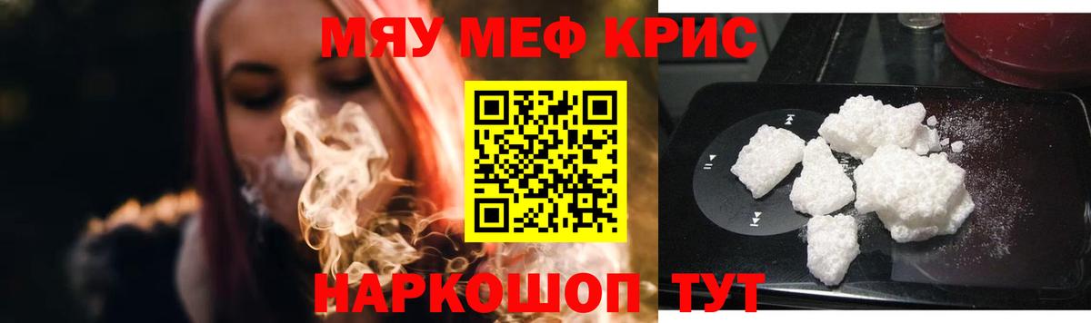 МЕФ кристаллы Сочи