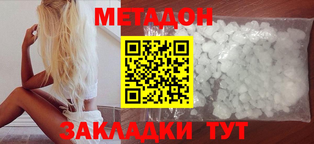 Сочи  Метадон кристалл  Вход с VPN  МЕТАДОН methadone 