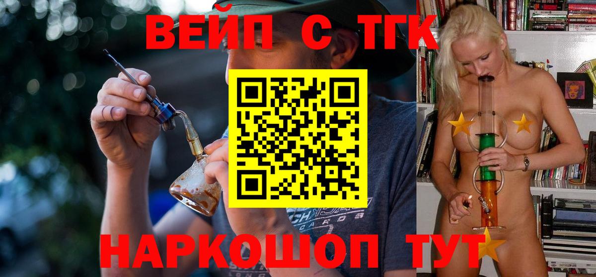 Дистиллят ТГК вейп Сочи